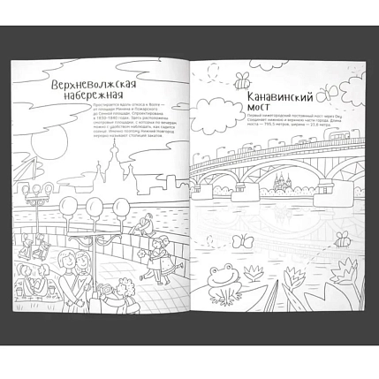 Раскраска - путеводитель по Нижнему Новгороду Подписные изделия, фото 6.