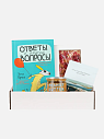 Подарочный набор на 23 февраля с книгой «Ответы и другие вопросы» и сладостями, превью фото 1