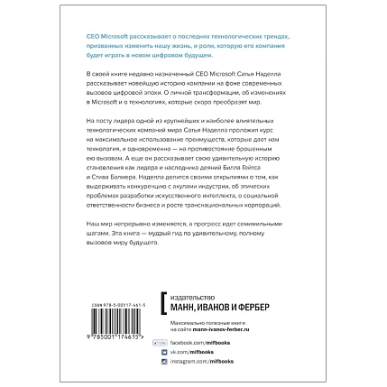 Обновить страницу. О трансформации Microsoft и технологиях будущего от первого лица, фото 2.