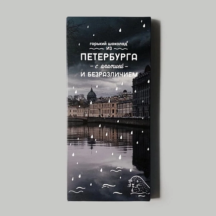 Горький шоколад Подписные изделия «С апатией и безразличием», 90 г, фото 2.