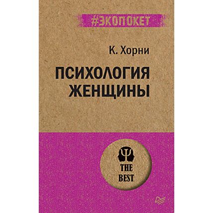 Психология женщины, фото 1.