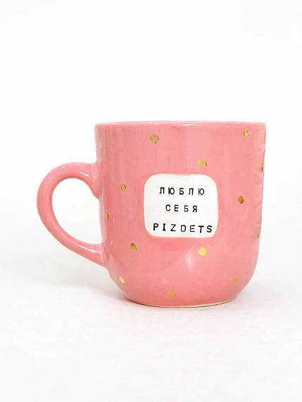Кружка ручной работы Тата вытворяет/NF ceramics «Люблю тебя, pi*dets», розовая, керамика, 400 мл, фото 4.