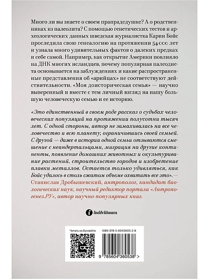 Моя доисторическая семья, фото 2.