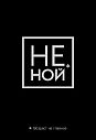 Обложка на паспорт «Не ной. Возраст не главное», превью фото 1