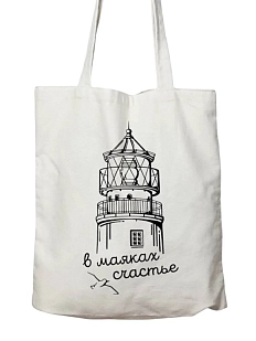 Сумка шоппер «Маяк Балтийский. В маяках счастье», белый