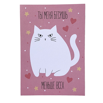 Открытка «Ты меня бесишь», фото 1.