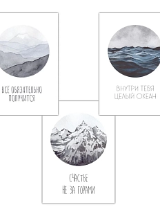 Набор открыток DARI DARI с горами и морем, 3шт.