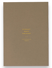 Блокнот моих желаний №2