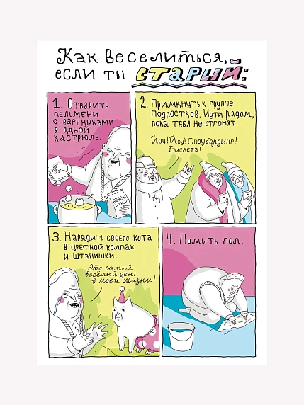 Плакат ШКЯ «Если ты старый», А4, фото 1.