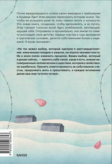 Балерина из Аушвица , фото 2.