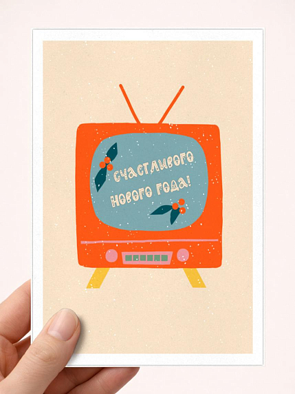 Открытка DARI DARI ретро на Новый год «Счастливого Нового года!», фото 1.