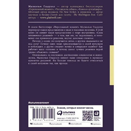 Сила мгновенных решений: Интуиция как навык, фото 2.