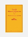 Подарочный набор с книгами «Граф Монте-Кристо» (два тома) и сладостями, превью фото 2