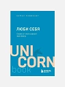 Подарочный набор с книгой «Люби себя» и шоколадом, превью фото 2