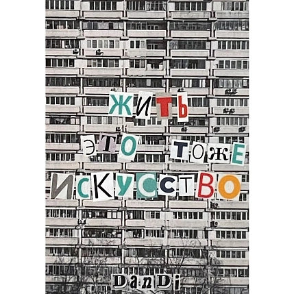 Стикербокс ДанДи, 5 шт, фото 14.