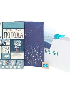 Подарочный набор с книгой «Погода», ежедневником и сережками ручной работы