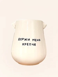 Стакан ручной работы Домик на дереве «Держи меня крепче», полуфарфор, 350 мл