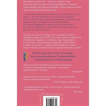 Как стать леди, фото 2.