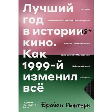 Лучший год в истории кино. Как 1999-й изменил всё, фото 1.