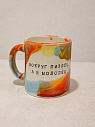 Кружка ручной работы Тата вытворяет/NF ceramics «Вокруг пи*дец, а я молодец», разноцветная, керамика, 450 мл, превью фото 1