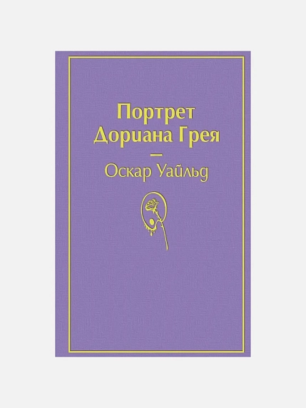 Подарочный набор с книгами «Госпожа Бовари», «Гордость и предубеждение», «Портрет Дориана Грея», бомбочкой для ванны и шоколадом, фото 3.