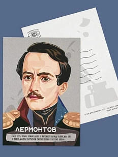 Открытка «Ведь есть, право, этакие люди, у которых на роду написано, что с ними должны случаться разные необыкновенные вещи! М. Лермонтов»