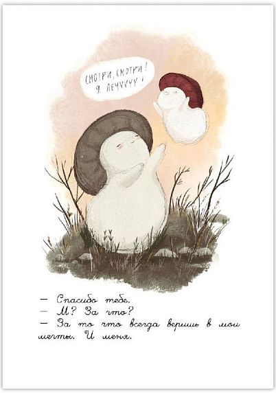 Открытка «Мечты», фото 1.