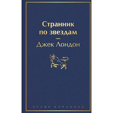 Странник по звёздам, фото 1.
