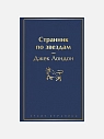Подарочный набор с книгами «Странник по звездам», «Загадочная история Бенджамина Баттона» и арахисовой пастой, превью фото 2