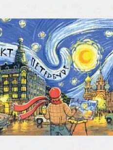 Магнит Настоящий сувенир «Невский проспект, арт», картон