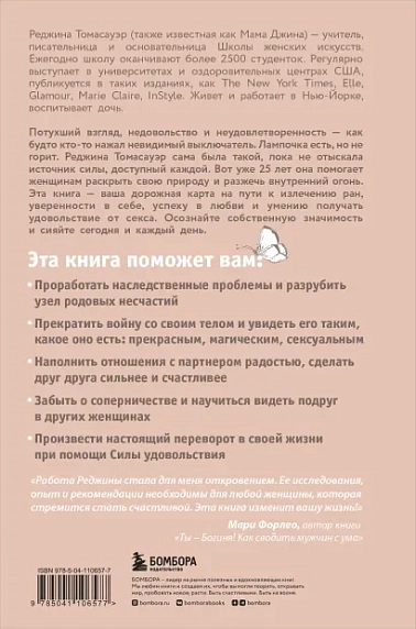 Женщина, которая светится изнутри. Как найти свой источник женской силы и сексуальности, фото 2.