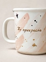 Кружка ручной работы Анна Герман с надписью «Ты прекрасна» с сердечком, фарфор, 450 мл, превью фото 2