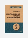 Подарочный набор с книгами «Манипулирование и защита от манипуляций», «Интуиция» и соленой карамелью, превью фото 2