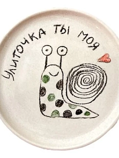 Тарелка ручной работы «Улиточка ты моя», керамика, 11 см