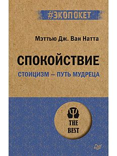 Спокойствие