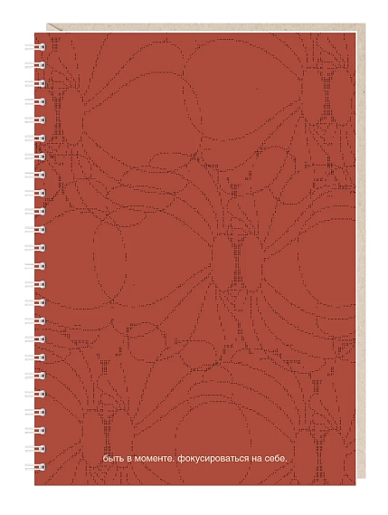 Блокнот на пружине Mitrozhe «Быть в моменте», А5, 50 листов, коричневый, фото 1.