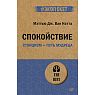 Спокойствие, превью фото 1