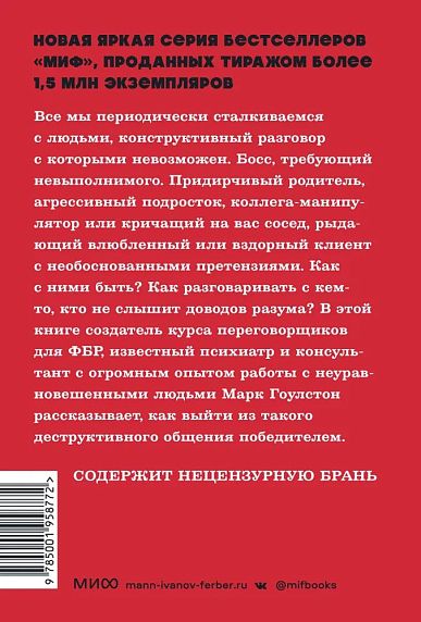 Как разговаривать с мудаками. Что делать с неадекватными и невыносимыми людьми. NEON Pocketbooks, фото 2.