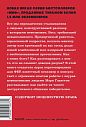 Как разговаривать с мудаками. Что делать с неадекватными и невыносимыми людьми. NEON Pocketbooks, превью фото 2