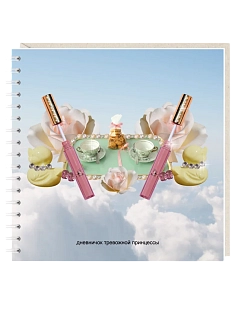 Блокнот на пружине Mitrozhe «Дневничок тревожной принцессы», 15х15, 50 листов, голубой