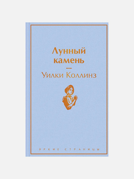 Подарочный набор на Новый год с книгой «Лунный камень» блокнотом и шоколадом, фото 3.