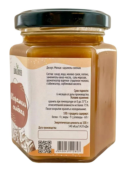 Соленая карамель, 220 гр , фото 4.