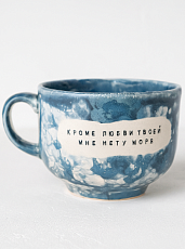 Кружка ручной работы NF ceramics «Кроме любви твоей мне нету моря», бело-синяя, керамика, 600 мл