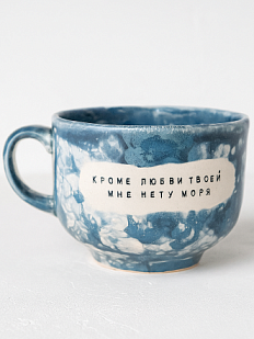 Кружка ручной работы NF ceramics «Кроме любви твоей мне нету моря», бело-синяя, керамика, 600 мл