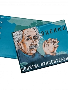 Обложка на зачётную книжку «Оценки - понятие относительное. Эйнштейн»
