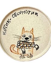 Тарелка ручной работы «Котик-обормотик», керамика, 13 см