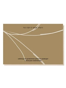 Открытка «Небольшое проявление доброты приводит к большим изменениям», Mitrozhe