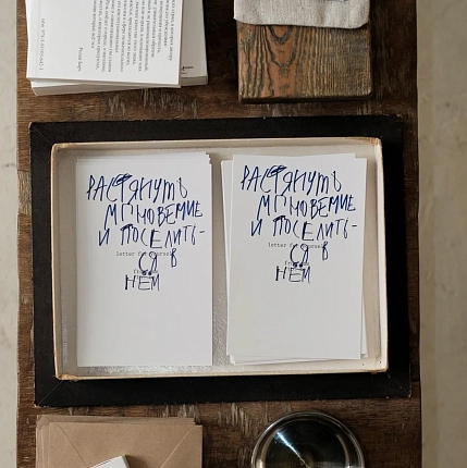 Открытка «Растянуть мгновение и поселиться в нём», Mitrozhe, фото 2.