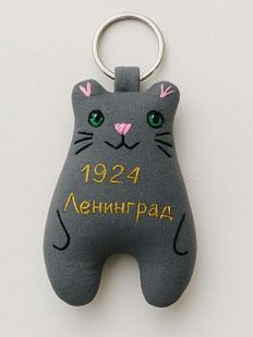 Брелок «Кот. Ленинград 1924»