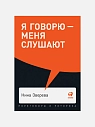Подарочный набор с книгами «Искусство словесной атаки», «Я говорю - меня слушают» и сладостями, превью фото 3